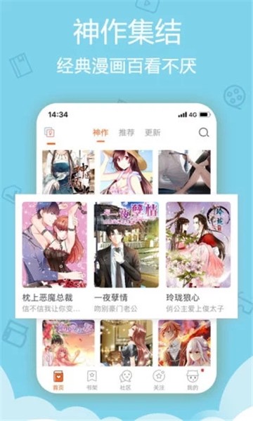 星城漫画截图1