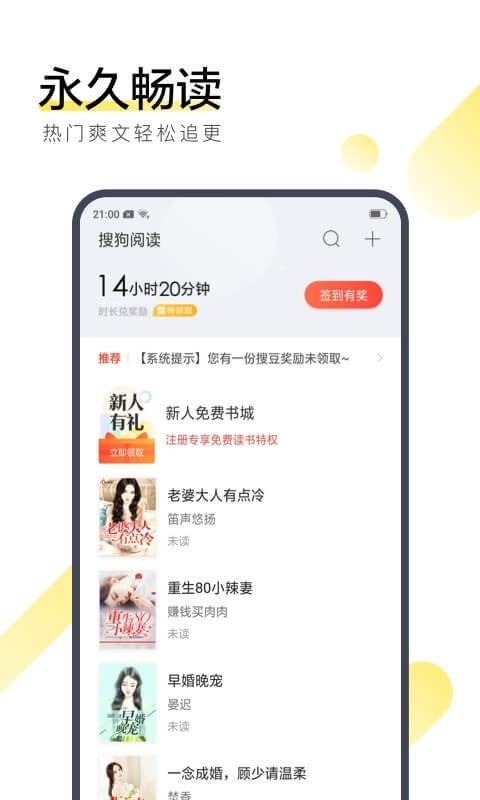 搜狗阅读加强版截图2