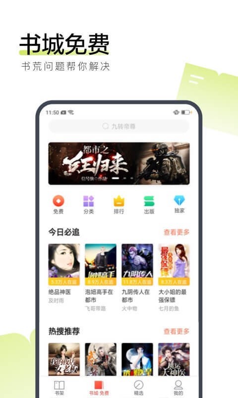 搜狗阅读加强版截图3