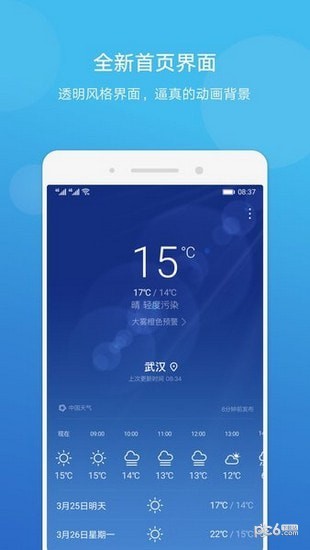 华为天气安卓版截图3