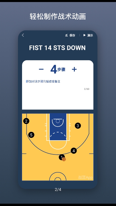 战篮(篮球战术动画)截图2