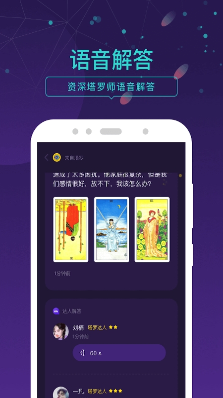 塔罗牌命运解答截图1