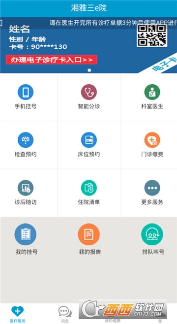 湘雅三e院安卓版截图1