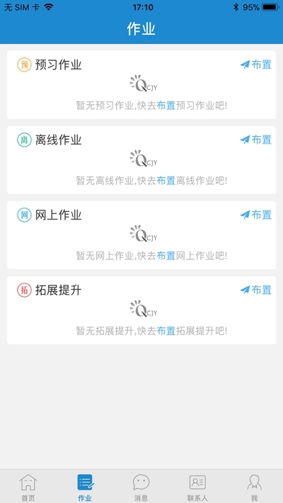 呼和浩特青城教育截图2