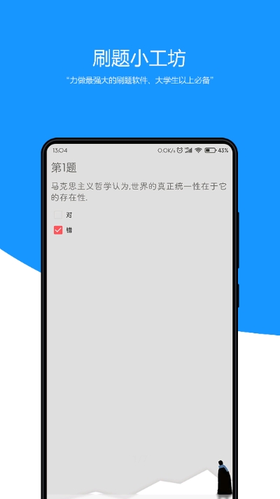 刷题小工坊截图1