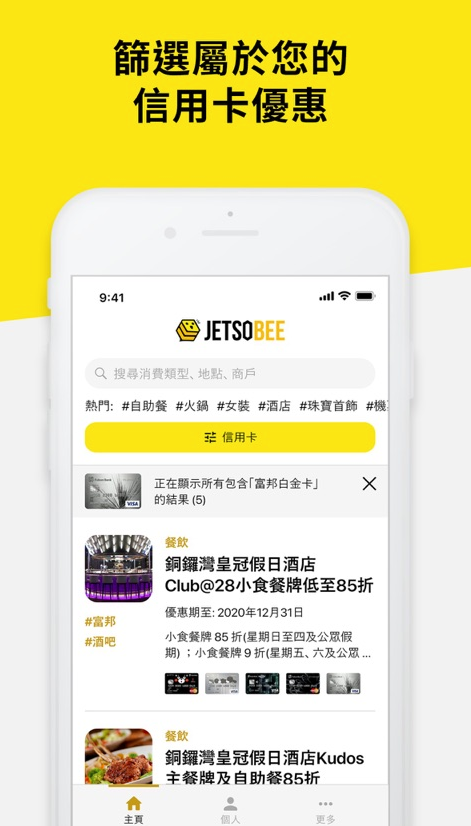 JetsoBee着数蜂子截图7