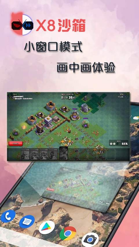 X8游戏沙箱截图2