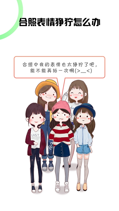 团子相机(多人合影拍照)截图1