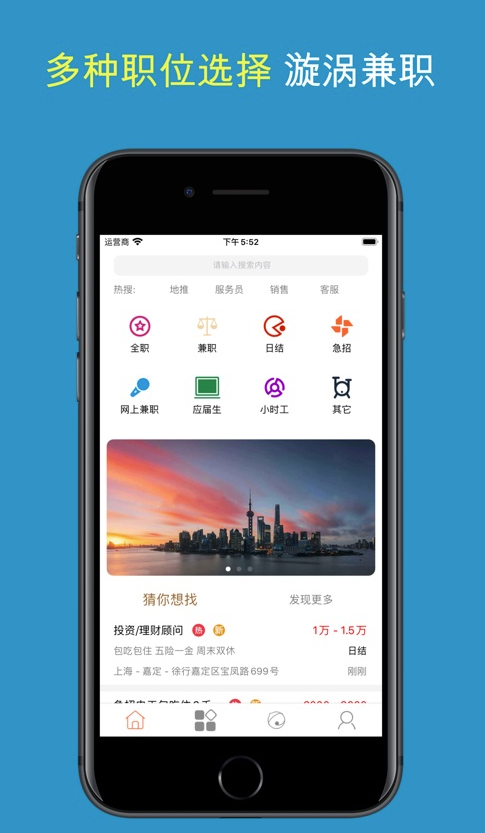 漩涡兼职截图1