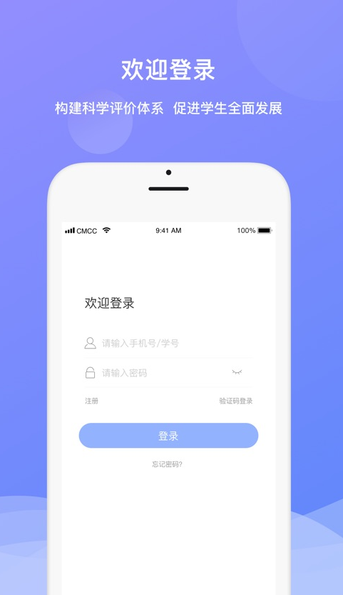 高校素质测评截图1