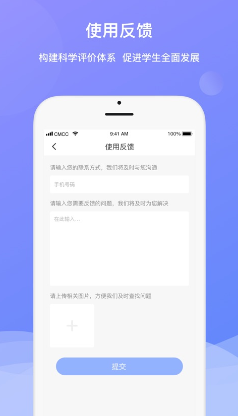 高校素质测评截图5