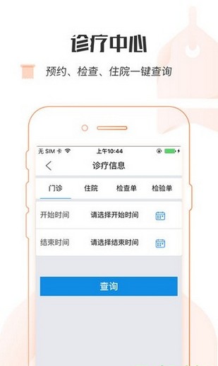 健康宁波预约挂号app最新版截图1