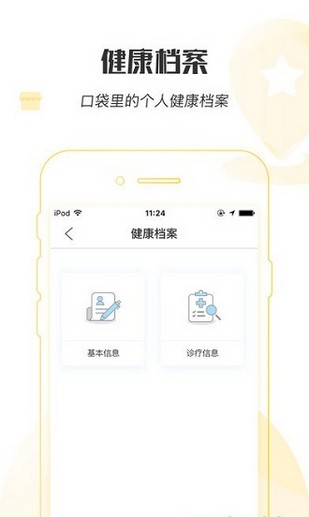 健康宁波预约挂号app最新版截图2