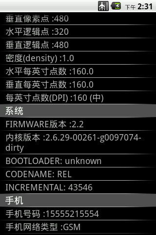 手机系统信息最新版截图2