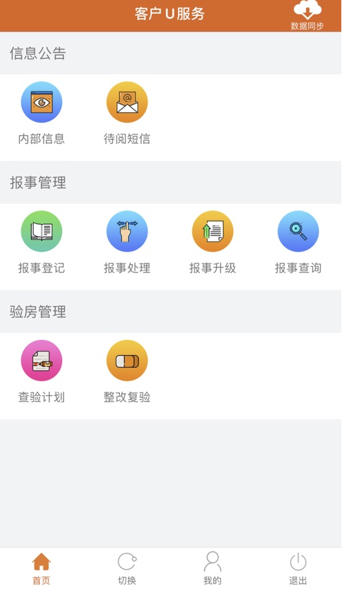 客户U服务截图2