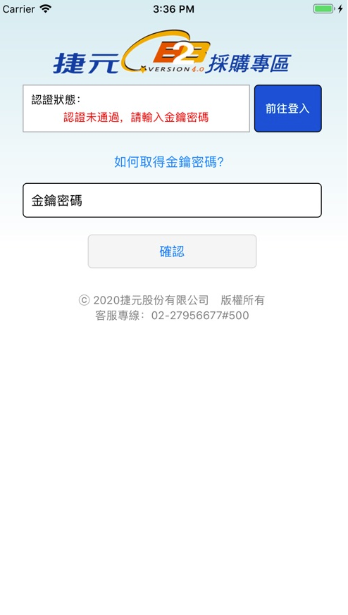 捷元认证截图1