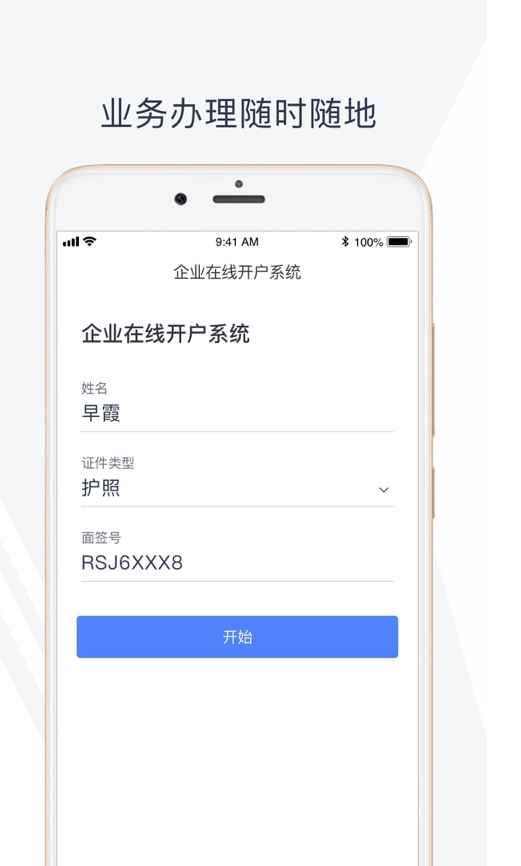 BankDo企业开户截图1