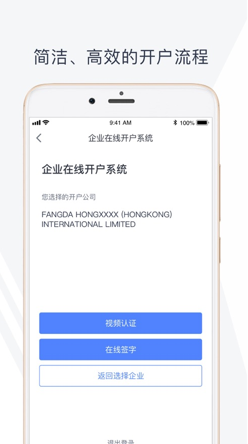 BankDo企业开户截图2