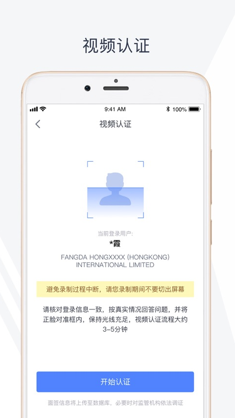 BankDo企业开户截图3