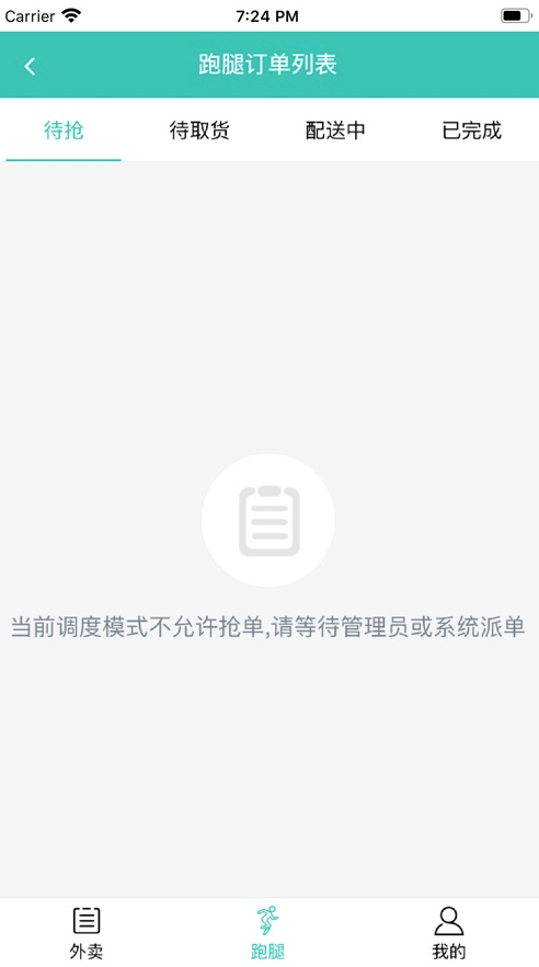 口口校园配送端截图3