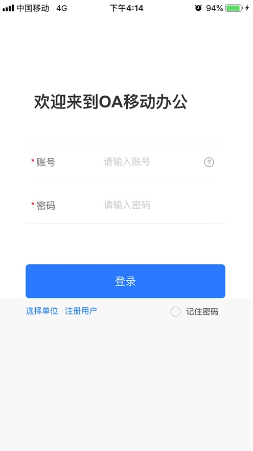 葛洲坝OA截图3