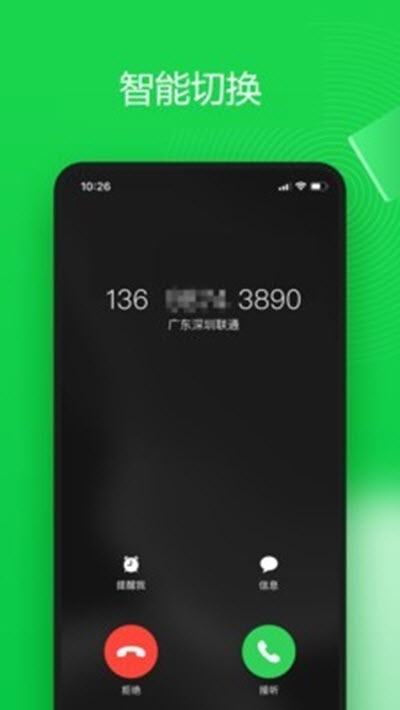 6G电话截图3