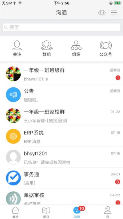 滨海实验截图3