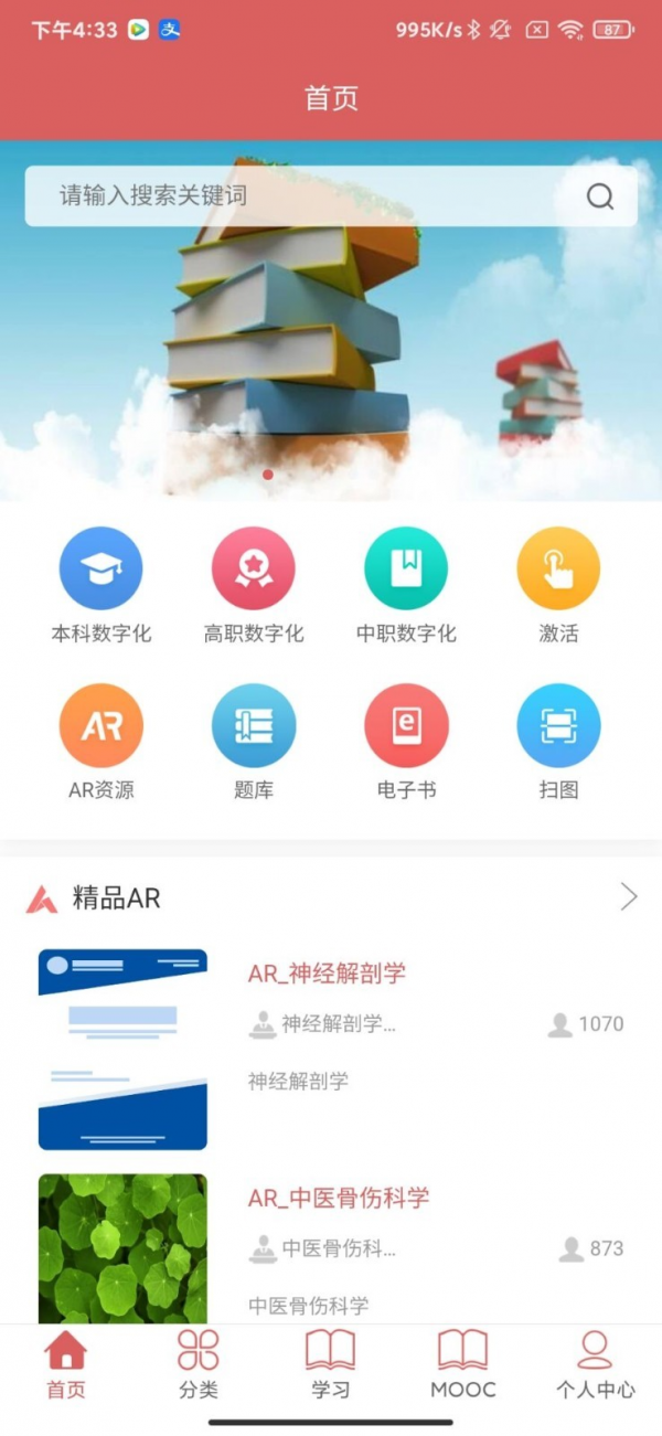 医开讲截图1