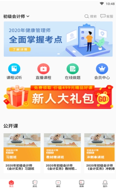 诚通教育截图2