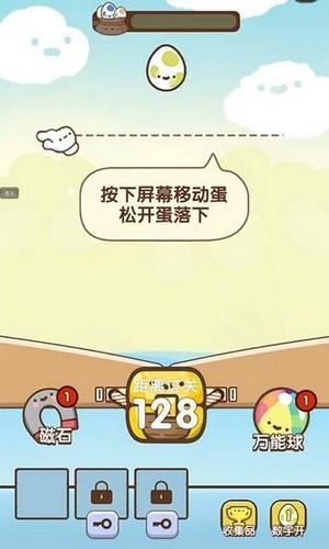 快乐抓蛋蛋截图3