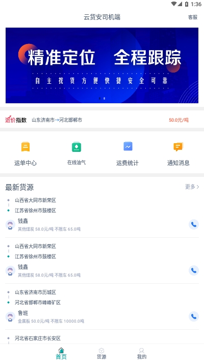 云货安司机端截图3