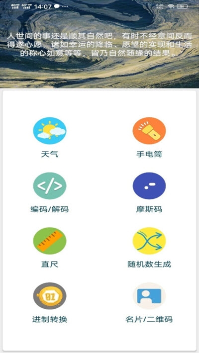 简洁工具箱截图1