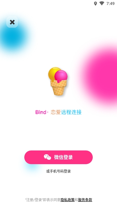 Bind伴你截图2