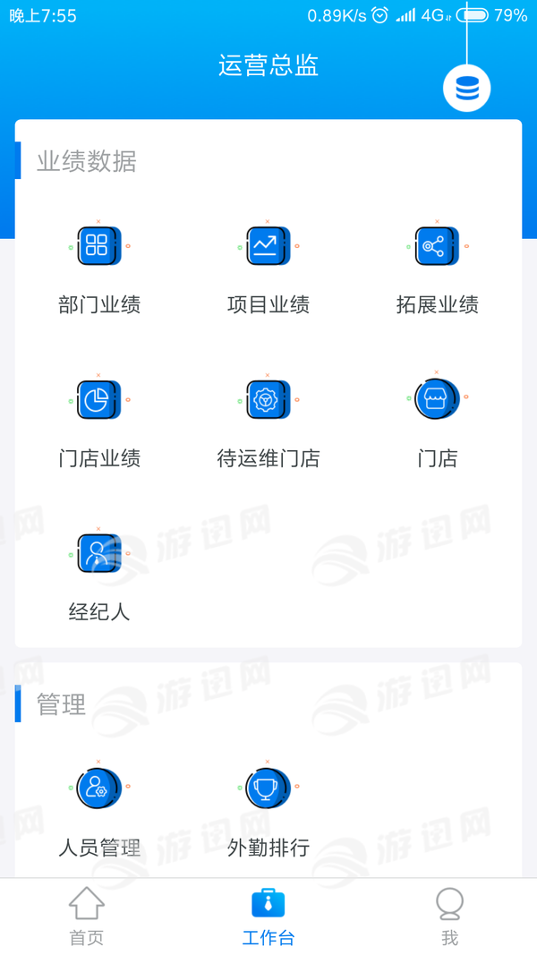 带客通管家手机版截图1