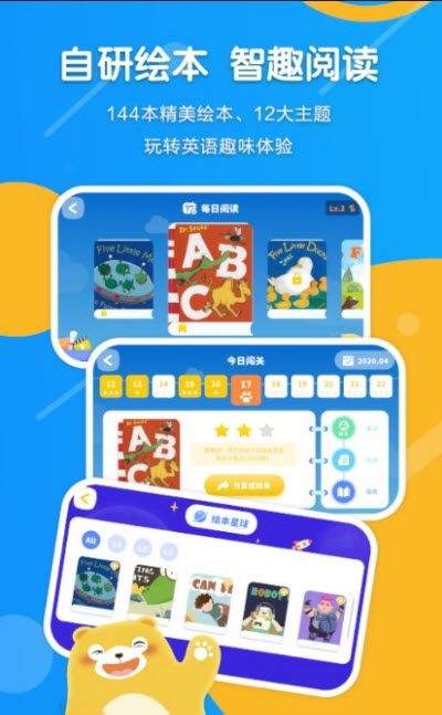 ReadBear儿童阅读截图2