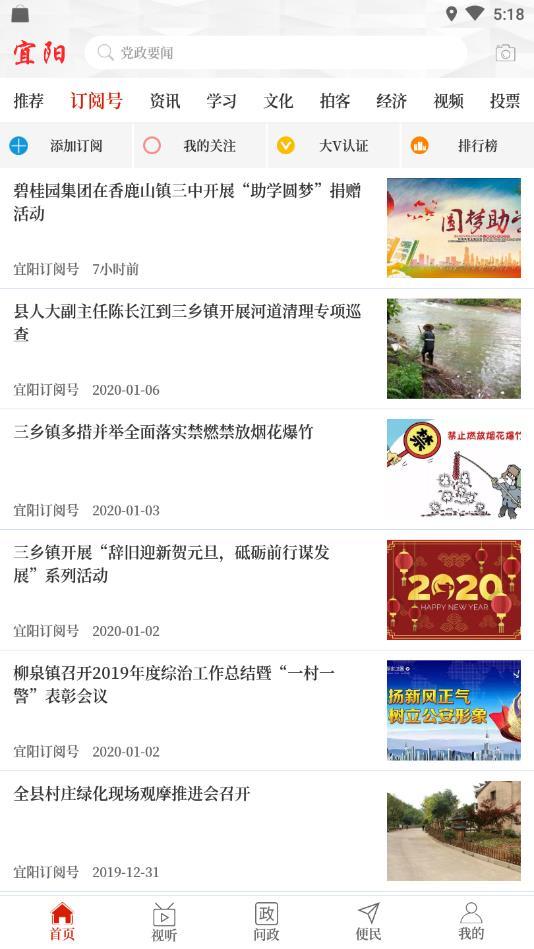 云上宜阳手机版截图2