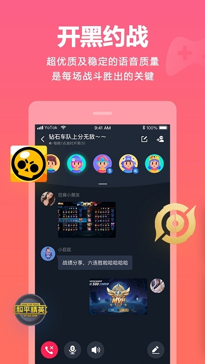 YOT0K视频开黑截图1