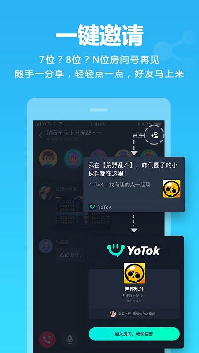 YOT0K视频开黑截图4