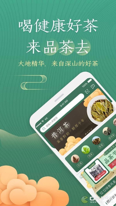 51品茶截图2