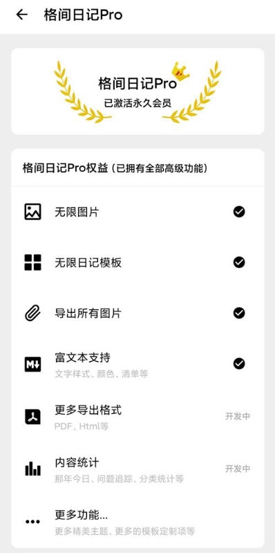 格间日记高级版截图3