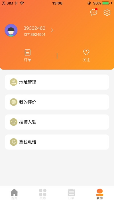 一点上门截图2