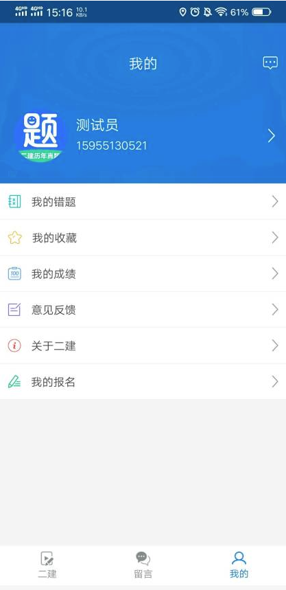 二建在线题库截图2