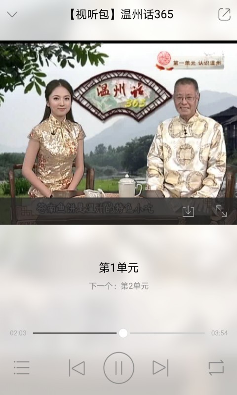 方言中华截图5