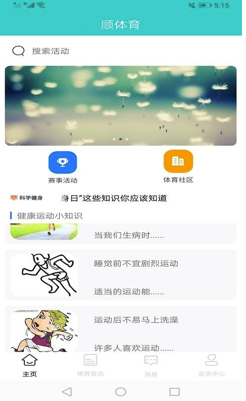 顺体育截图2