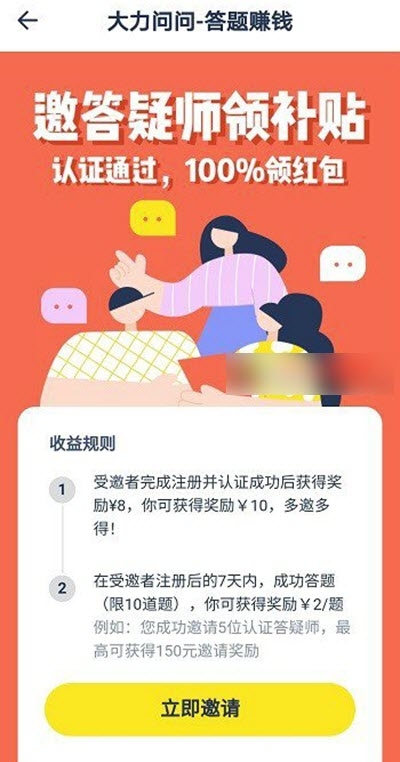 大力问问(在线答疑赚钱)截图1