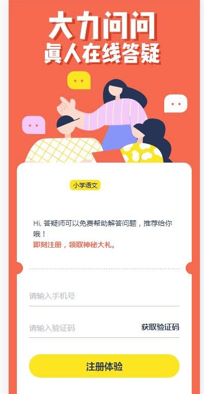 大力问问(在线答疑赚钱)截图3