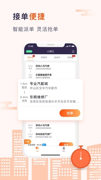 小狮哥快运截图1