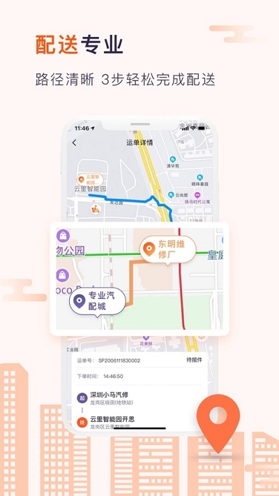 小狮哥快运截图2