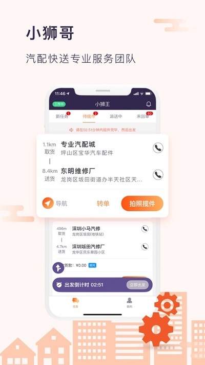 小狮哥快运截图3