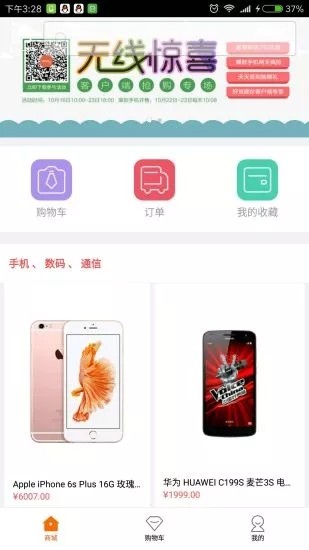 盒子商城安卓版截图2